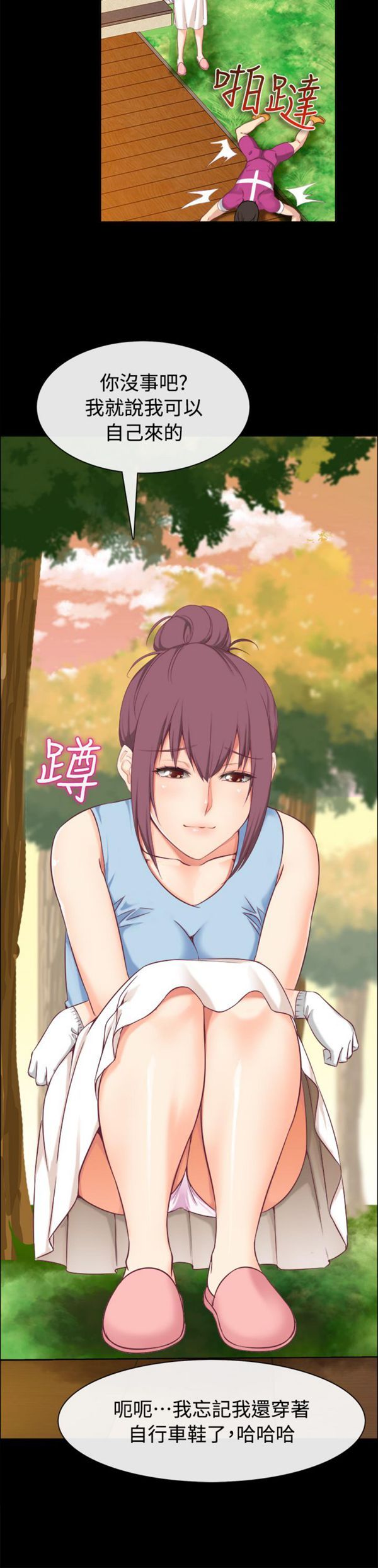 亲爱的,我噼腿了 第91话 第16页