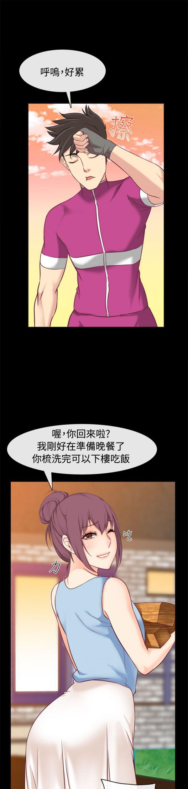 亲爱的,我噼腿了 第91话 第14页