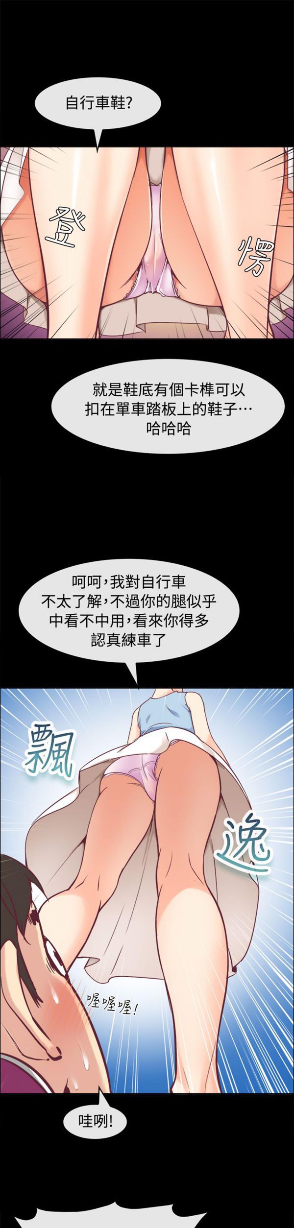 亲爱的,我噼腿了 第91话 第17页