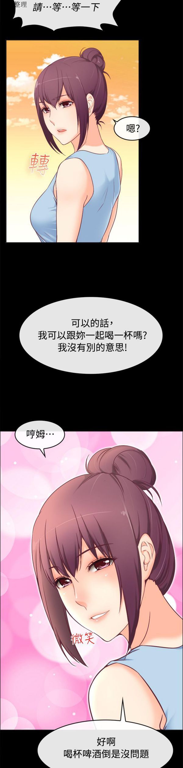 亲爱的,我噼腿了 第91话 第18页