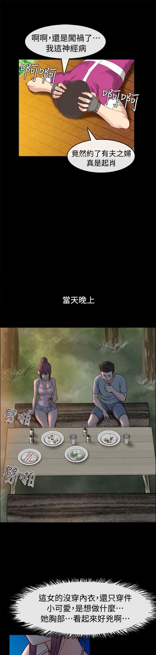 亲爱的,我噼腿了 第91话 第20页