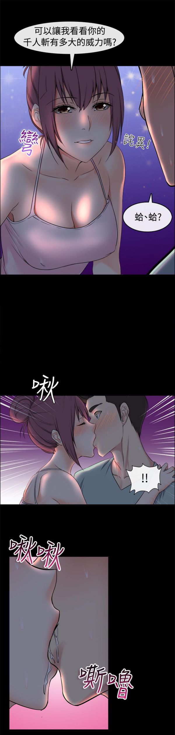 亲爱的,我噼腿了 第91话 第26页