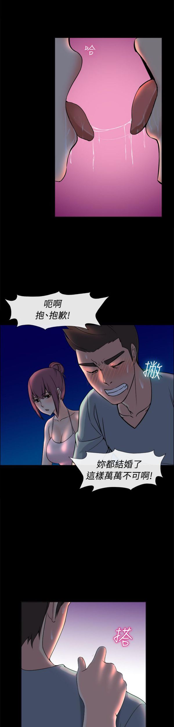 亲爱的,我噼腿了 第91话 第27页