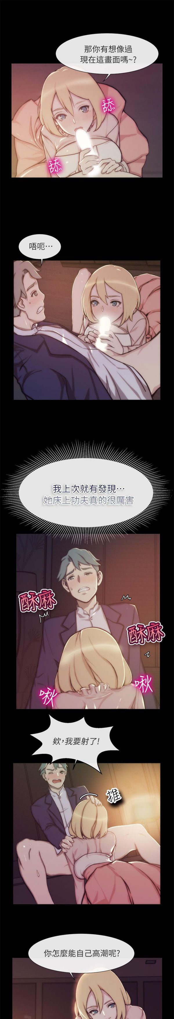 亲爱的,我噼腿了 第94话 第2页