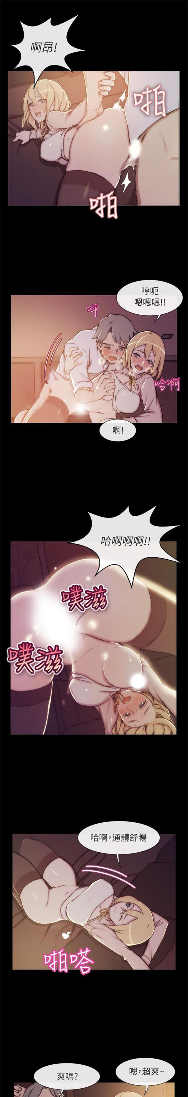 亲爱的,我噼腿了 第94话 第8页