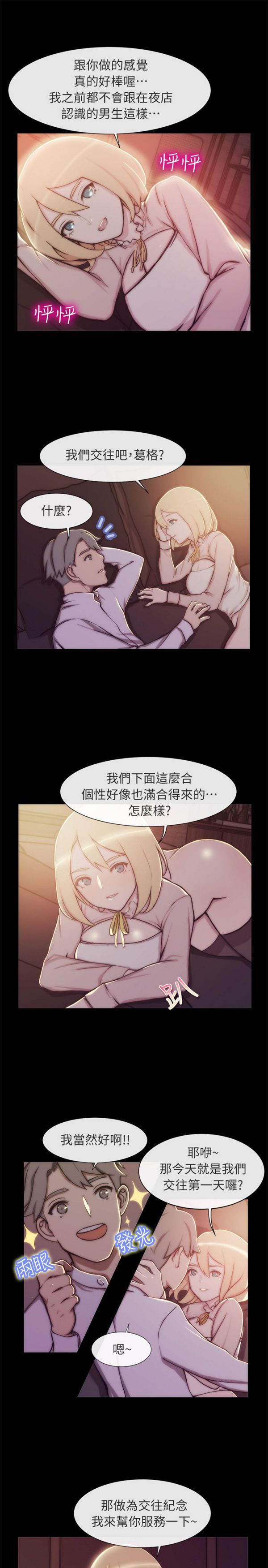 亲爱的,我噼腿了 第94话 第10页