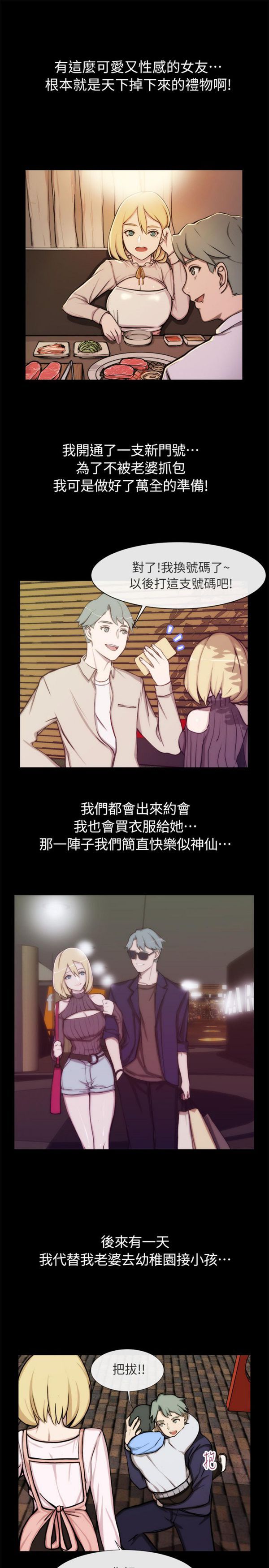 亲爱的,我噼腿了 第94话 第16页
