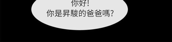 亲爱的,我噼腿了 第94话 第17页