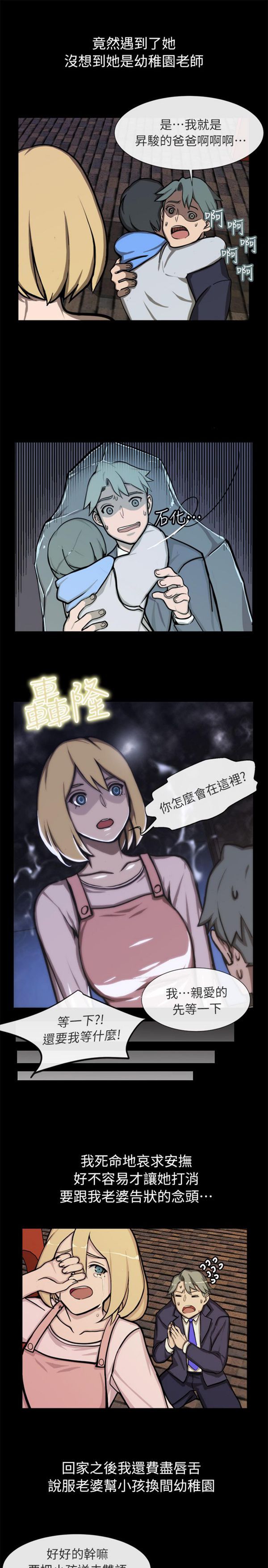 亲爱的,我噼腿了 第94话 第18页