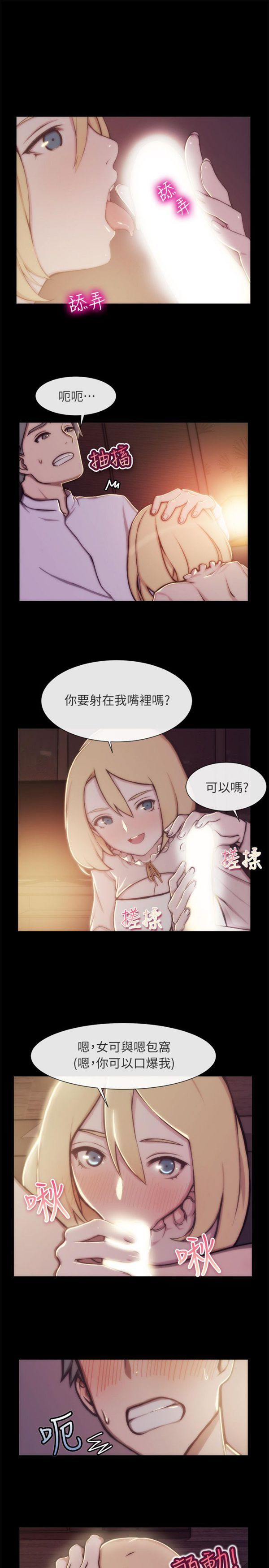 亲爱的,我噼腿了 第94话 第12页