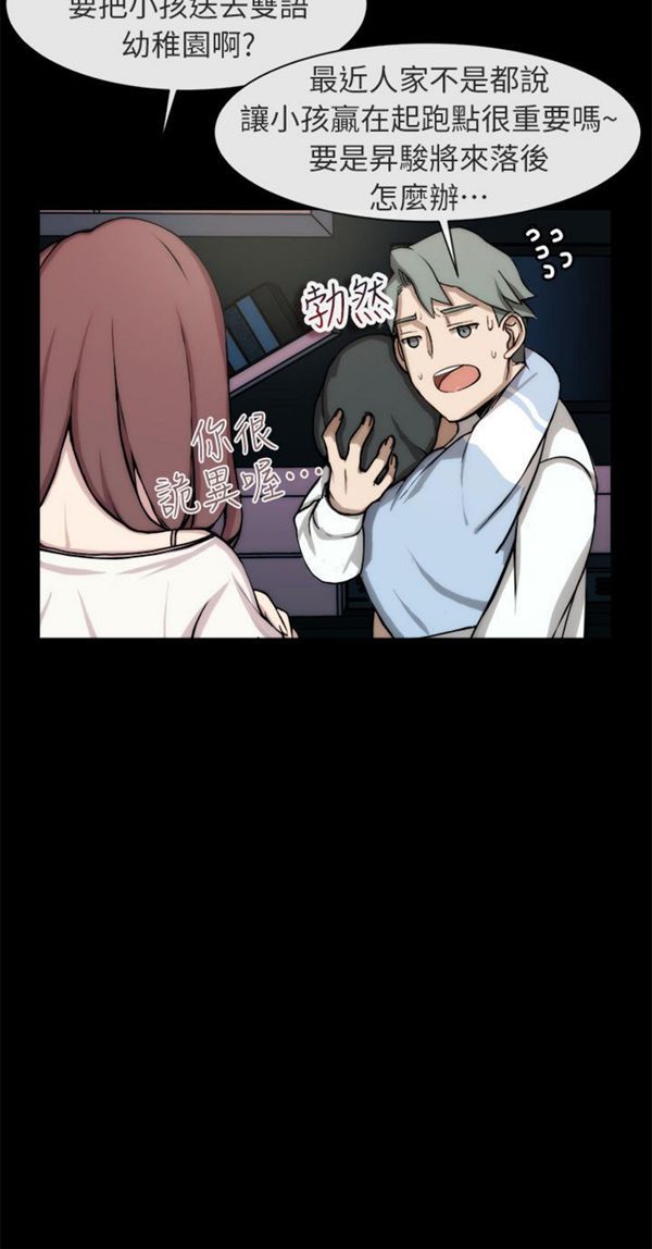 亲爱的,我噼腿了 第94话 第19页