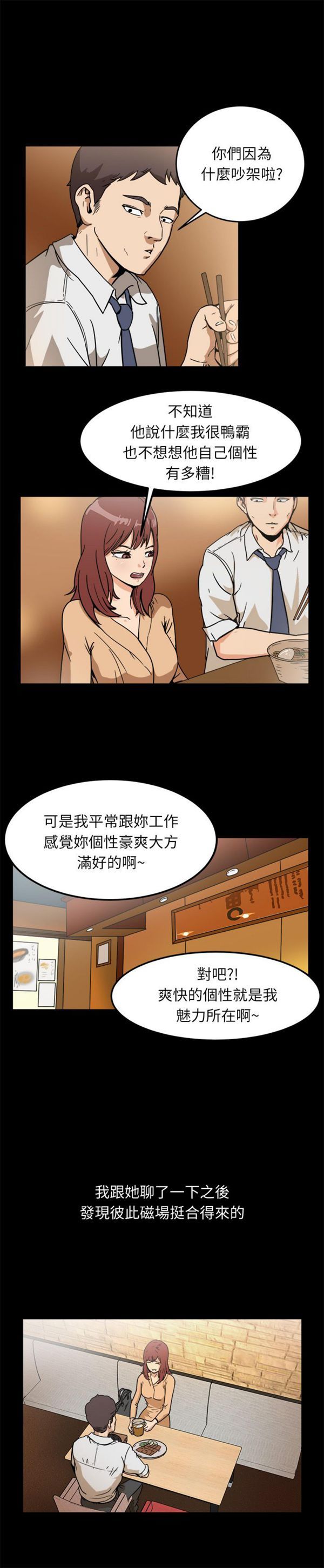 亲爱的,我噼腿了 第95话 第5页