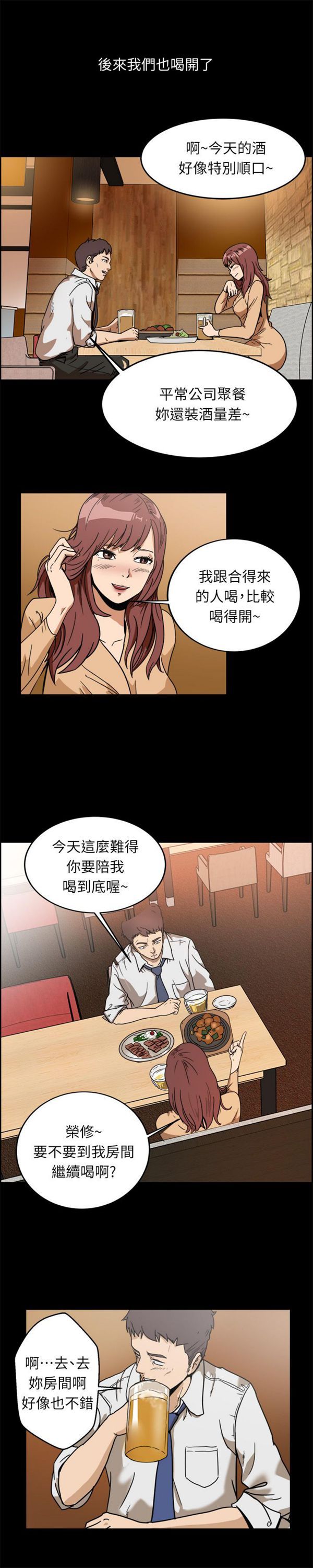 亲爱的,我噼腿了 第95话 第6页