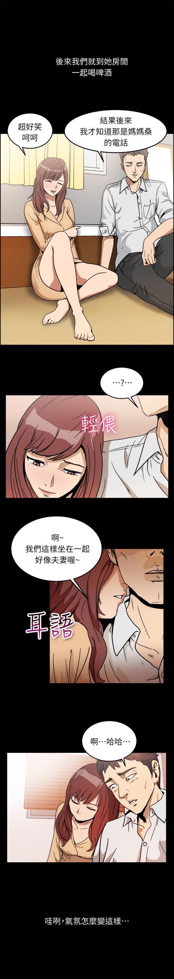 亲爱的,我噼腿了 第95话 第7页