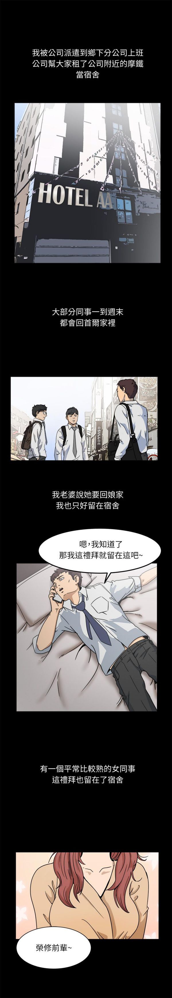 亲爱的,我噼腿了 第95话 第2页