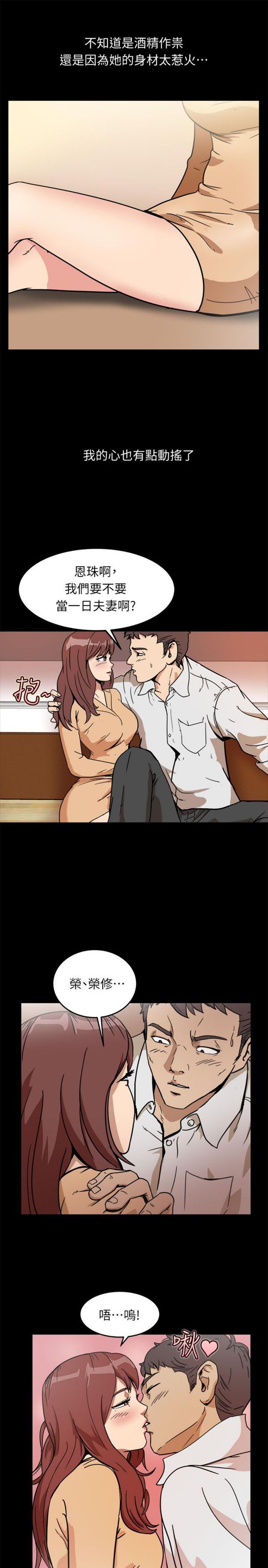 亲爱的,我噼腿了 第95话 第8页