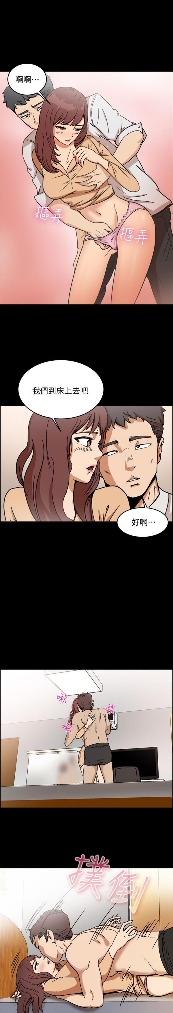 亲爱的,我噼腿了 第95话 第12页