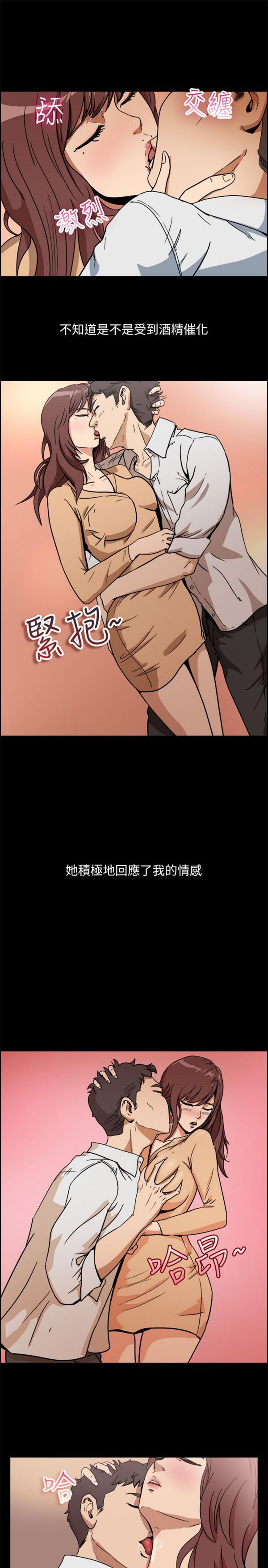 亲爱的,我噼腿了 第95话 第10页