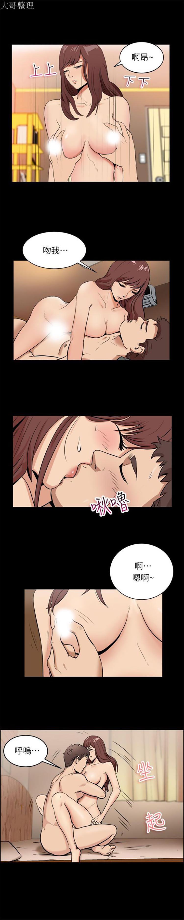 亲爱的,我噼腿了 第96话 第3页