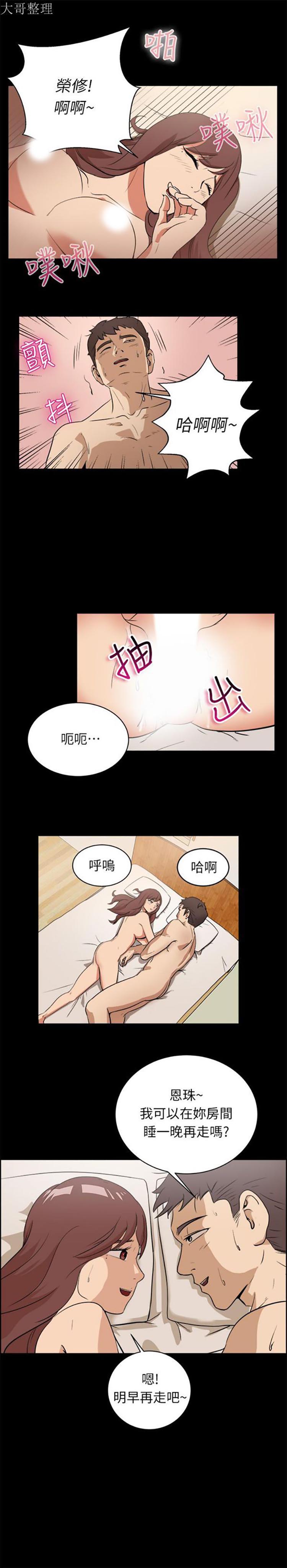 亲爱的,我噼腿了 第96话 第5页