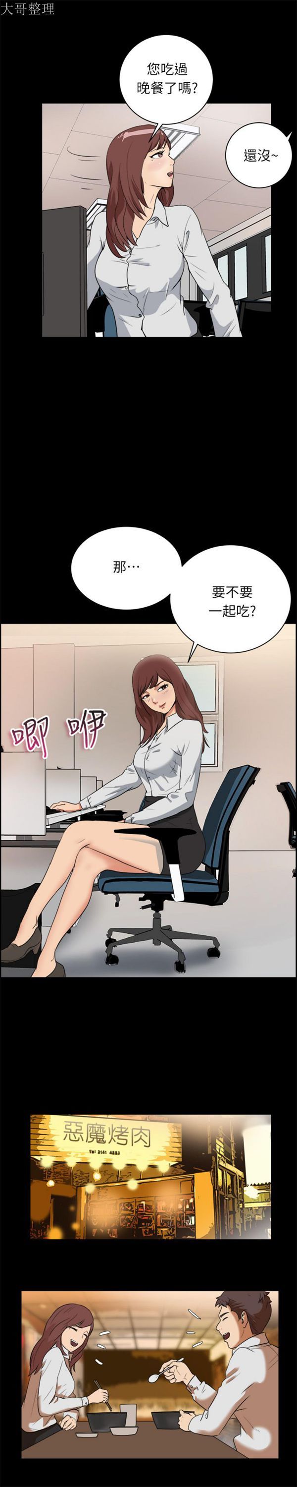 亲爱的,我噼腿了 第96话 第7页