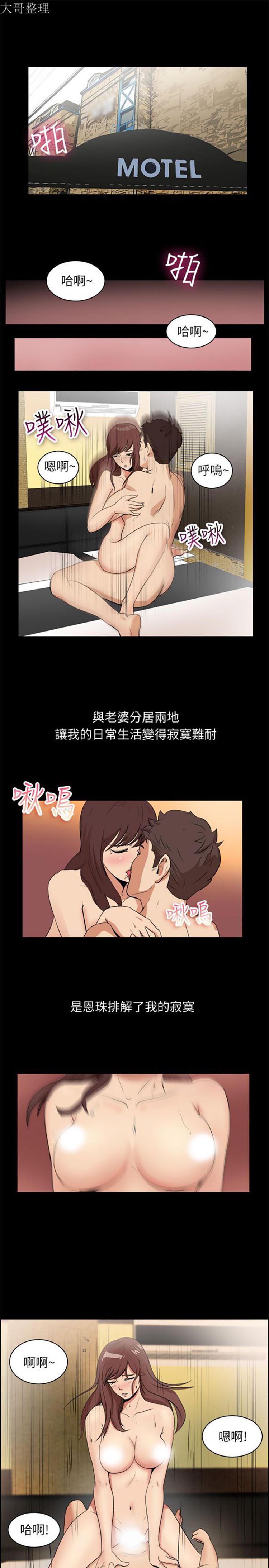 亲爱的,我噼腿了 第96话 第8页