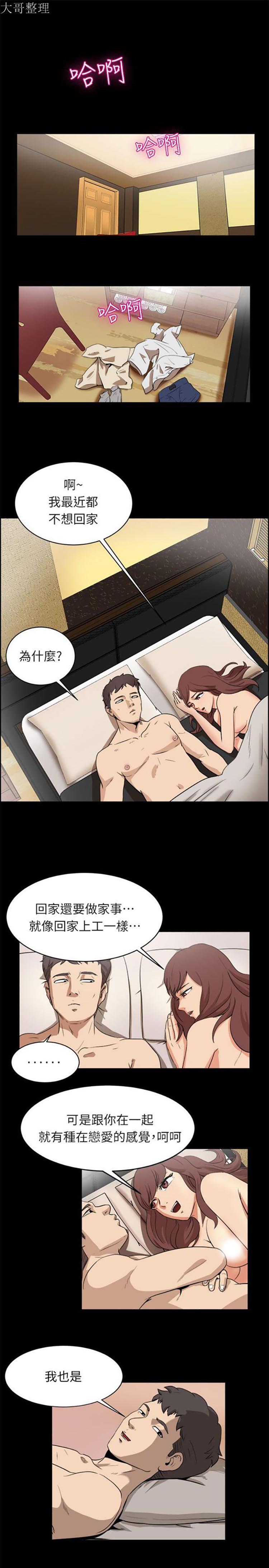 亲爱的,我噼腿了 第96话 第10页