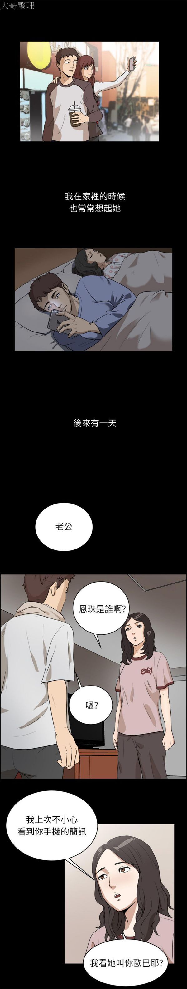 亲爱的,我噼腿了 第96话 第12页