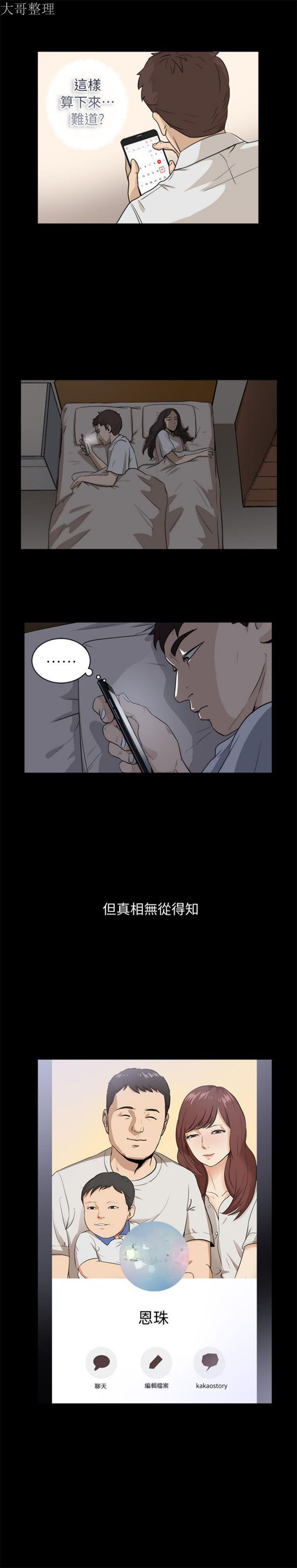 亲爱的,我噼腿了 第96话 第14页