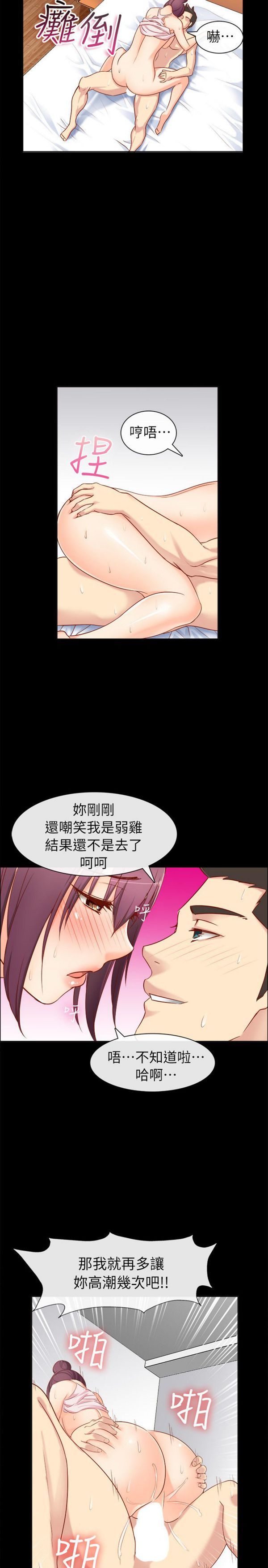 亲爱的,我噼腿了 第92话 第13页