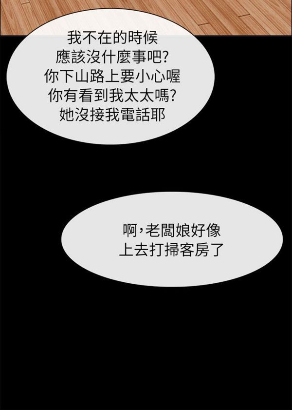 亲爱的,我噼腿了 第92话 第22页