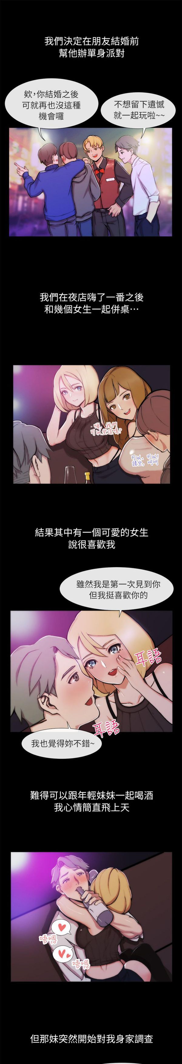 亲爱的,我噼腿了 第93话 第2页