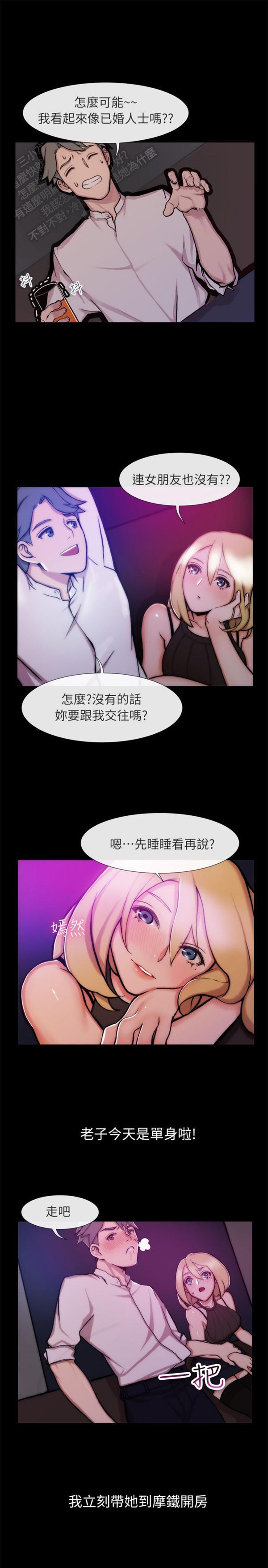 亲爱的,我噼腿了 第93话 第4页