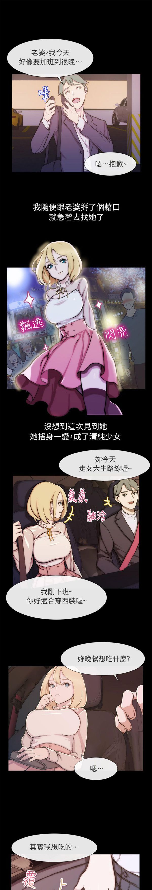亲爱的,我噼腿了 第93话 第16页
