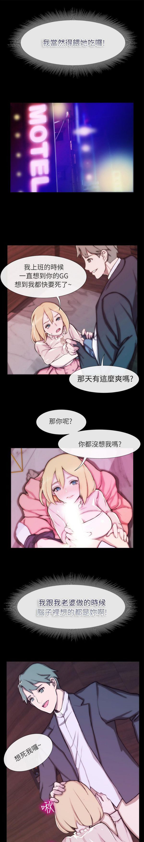 亲爱的,我噼腿了 第93话 第18页