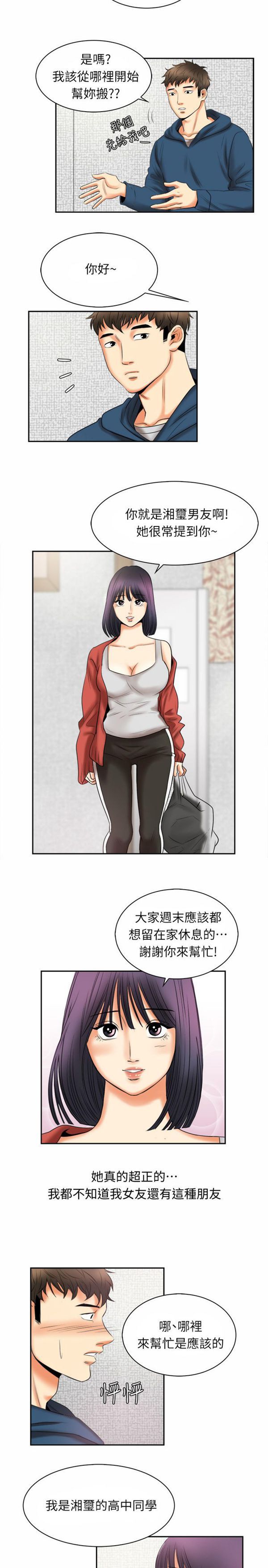 亲爱的,我噼腿了 第97话 第3页