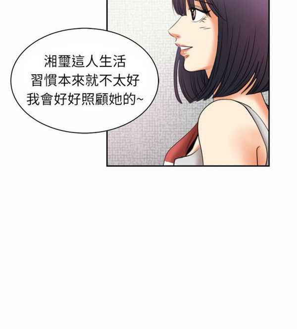 亲爱的,我噼腿了 第97话 第4页