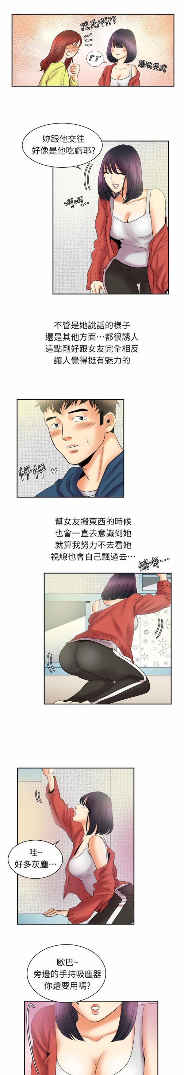 亲爱的,我噼腿了 第97话 第5页