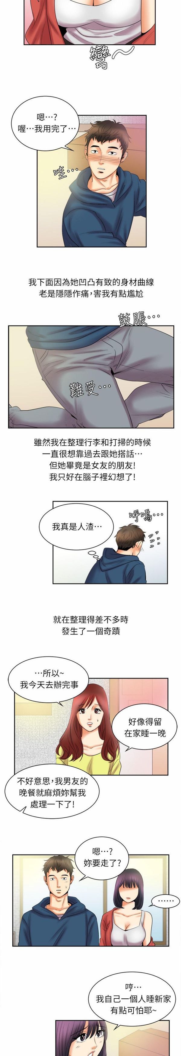 亲爱的,我噼腿了 第97话 第6页