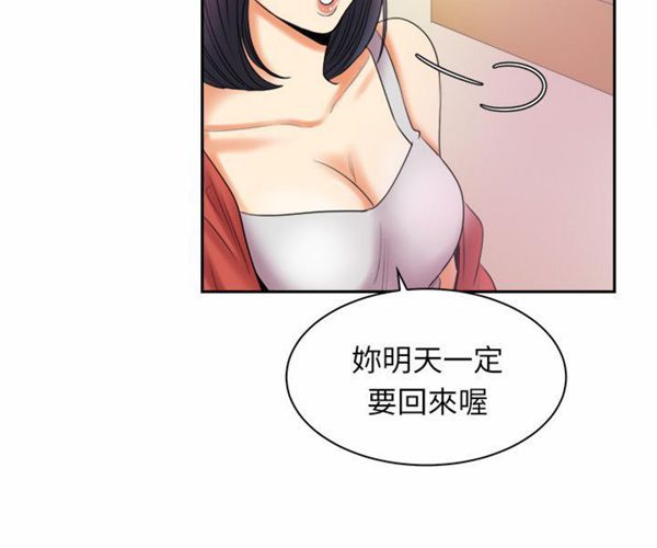 亲爱的,我噼腿了 第97话 第7页