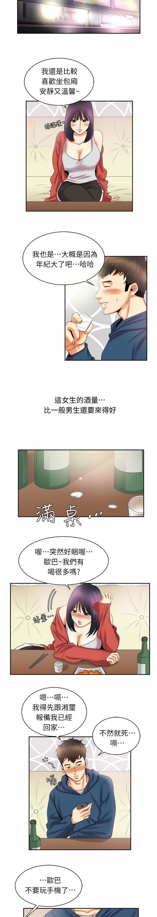 亲爱的,我噼腿了 第97话 第9页