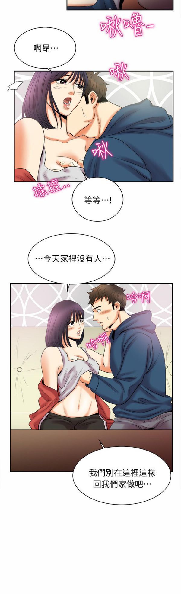 亲爱的,我噼腿了 第97话 第12页