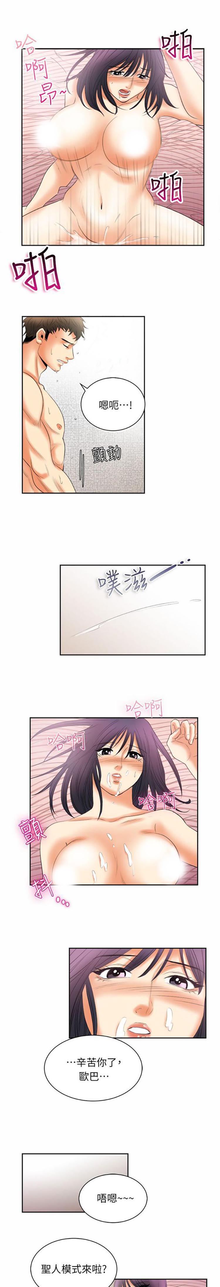 亲爱的,我噼腿了 第98话 第8页