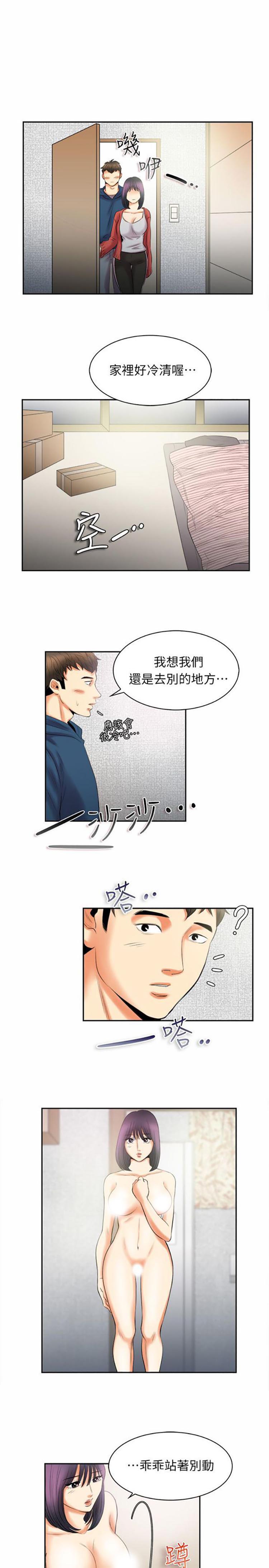 亲爱的,我噼腿了 第98话 第2页