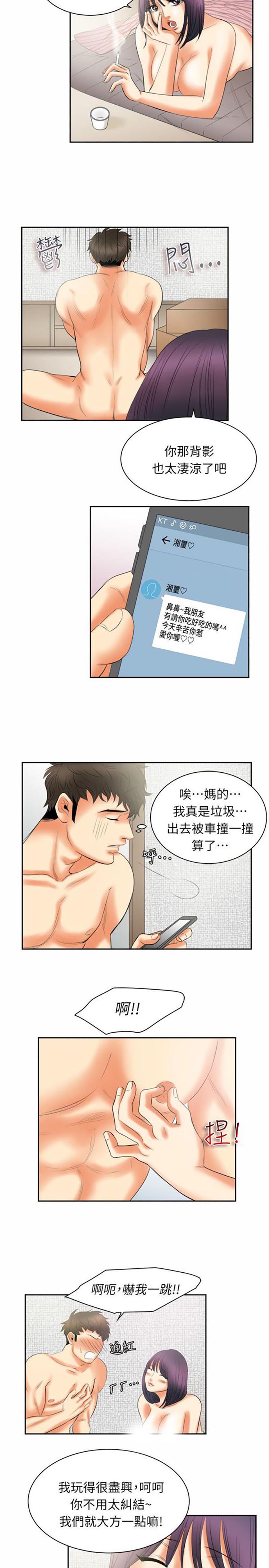 亲爱的,我噼腿了 第98话 第9页