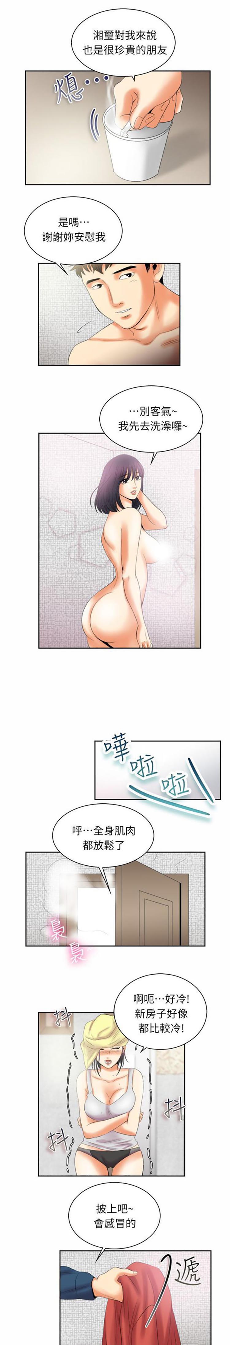 亲爱的,我噼腿了 第98话 第11页