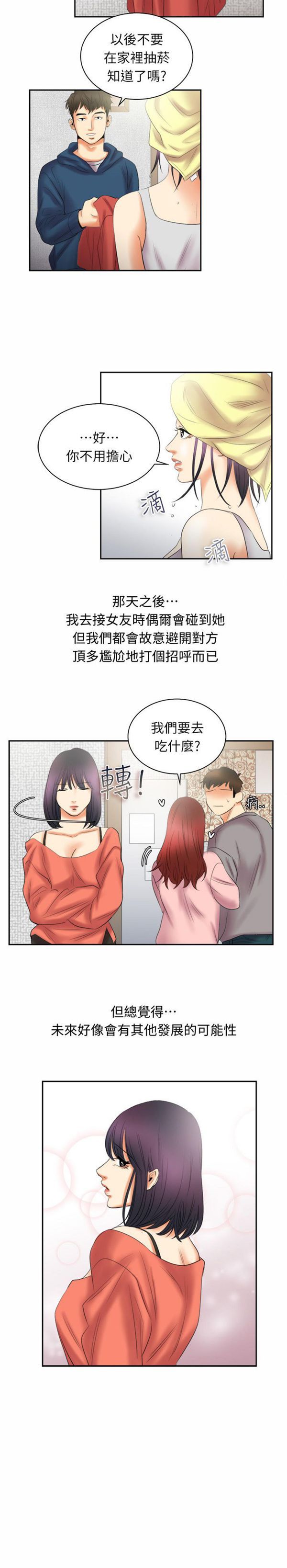 亲爱的,我噼腿了 第98话 第12页