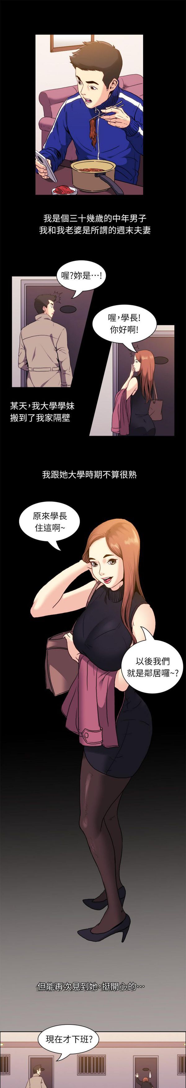 亲爱的,我噼腿了 第99话 第2页