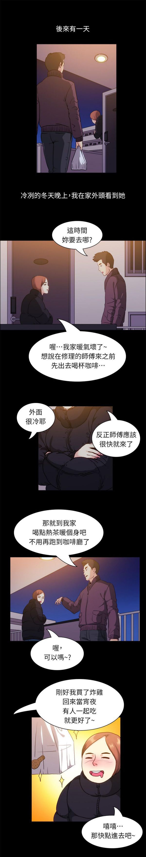亲爱的,我噼腿了 第99话 第4页