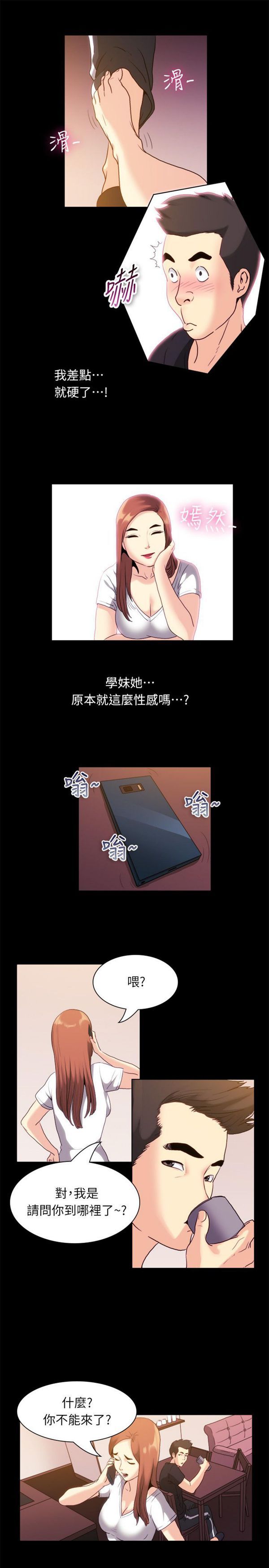 亲爱的,我噼腿了 第99话 第7页